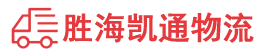 潮州到港口区物流公司